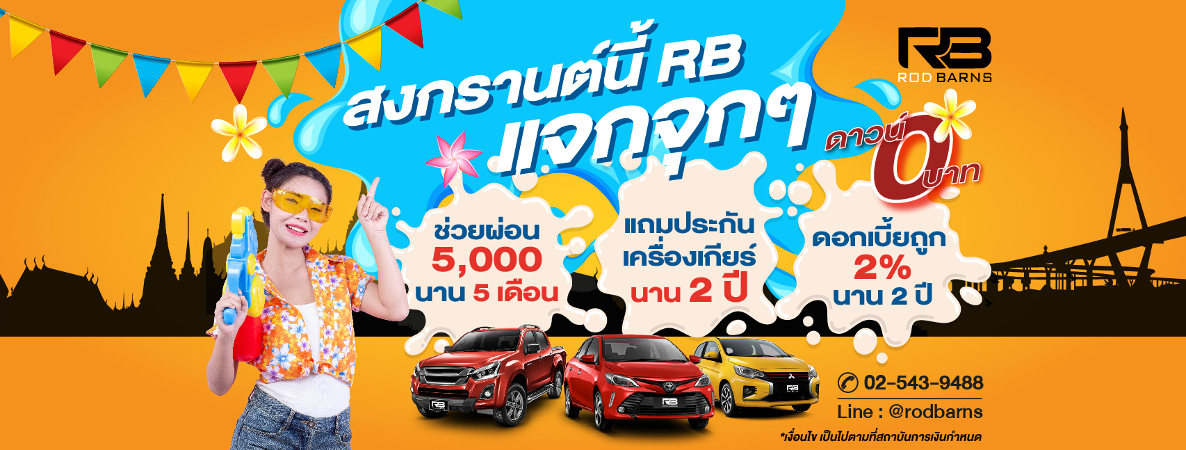 Cover Fb Rb Pro สงกรานต์